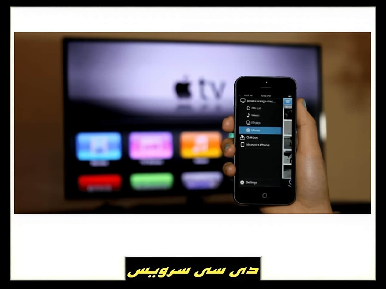 اتصال گوشی به تلویزیون