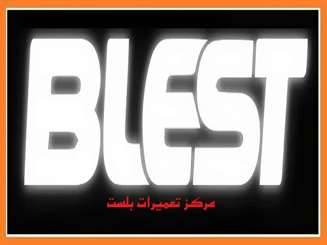 تعمیر تلویزیون بلست