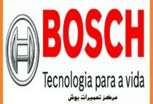 مرکز نمایندگی تعمیرات بوش BOSCH