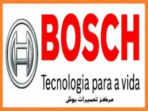 مرکز نمایندگی تعمیرات بوش BOSCH