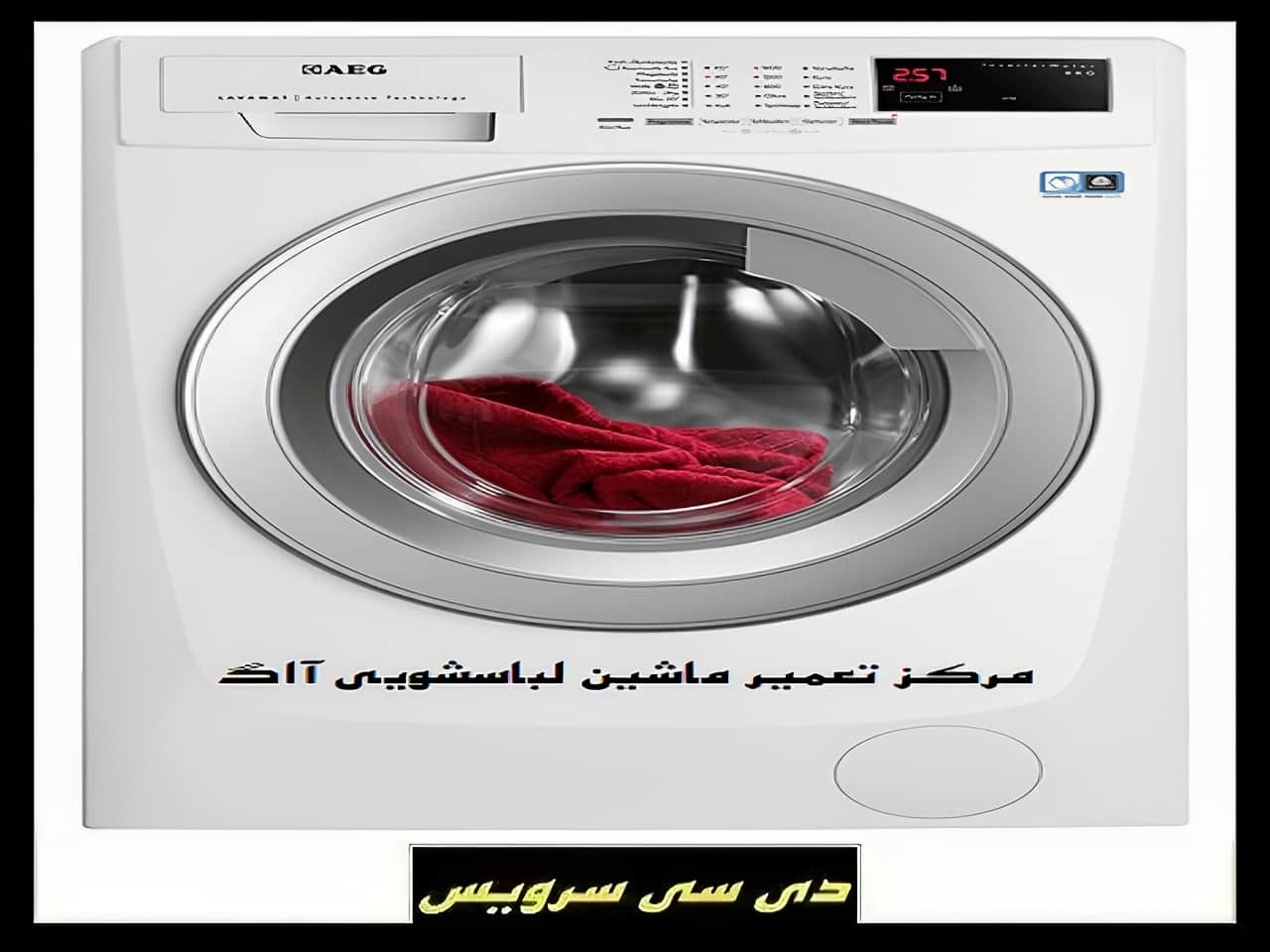 تعمیر ماشین لباسشویی آاگ