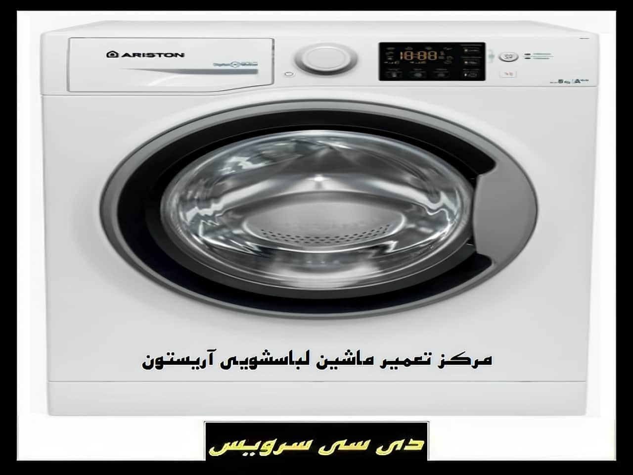 تعمیر ماشین لباسشویی آریستون