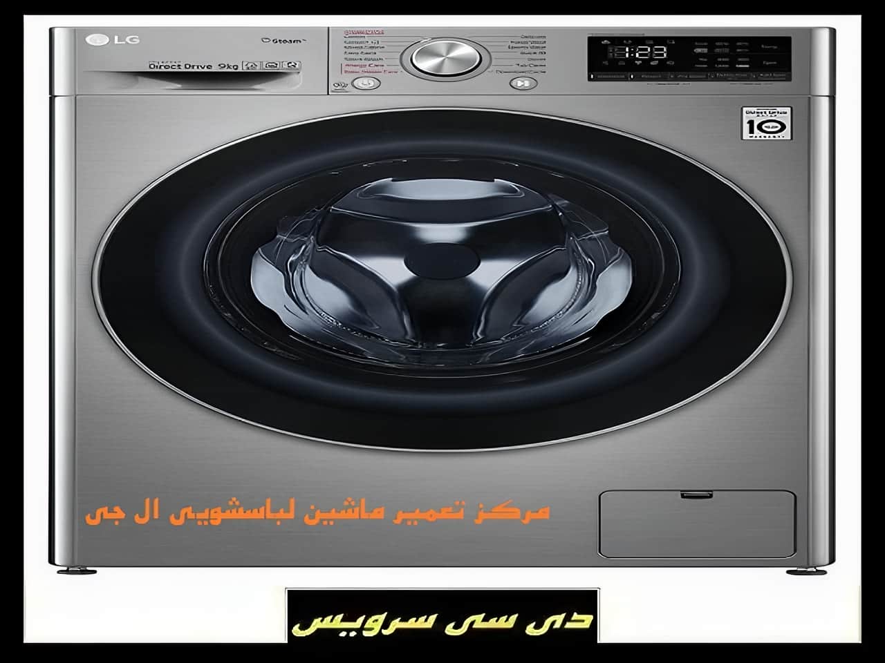 تعمیر ماشین لباسشویی ال جی