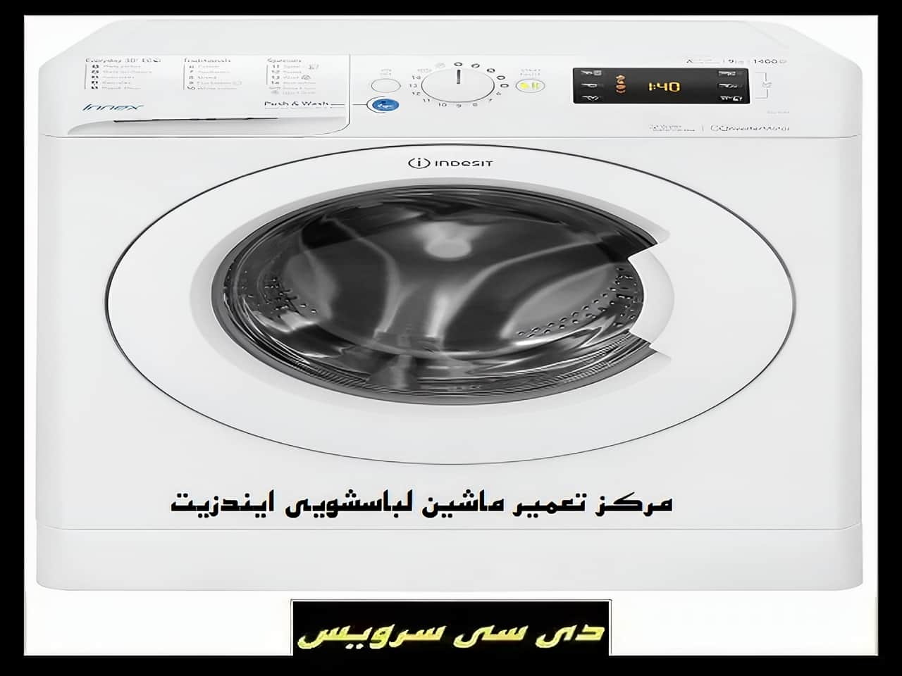 تعمیر ماشین لباسشویی ایندزیت