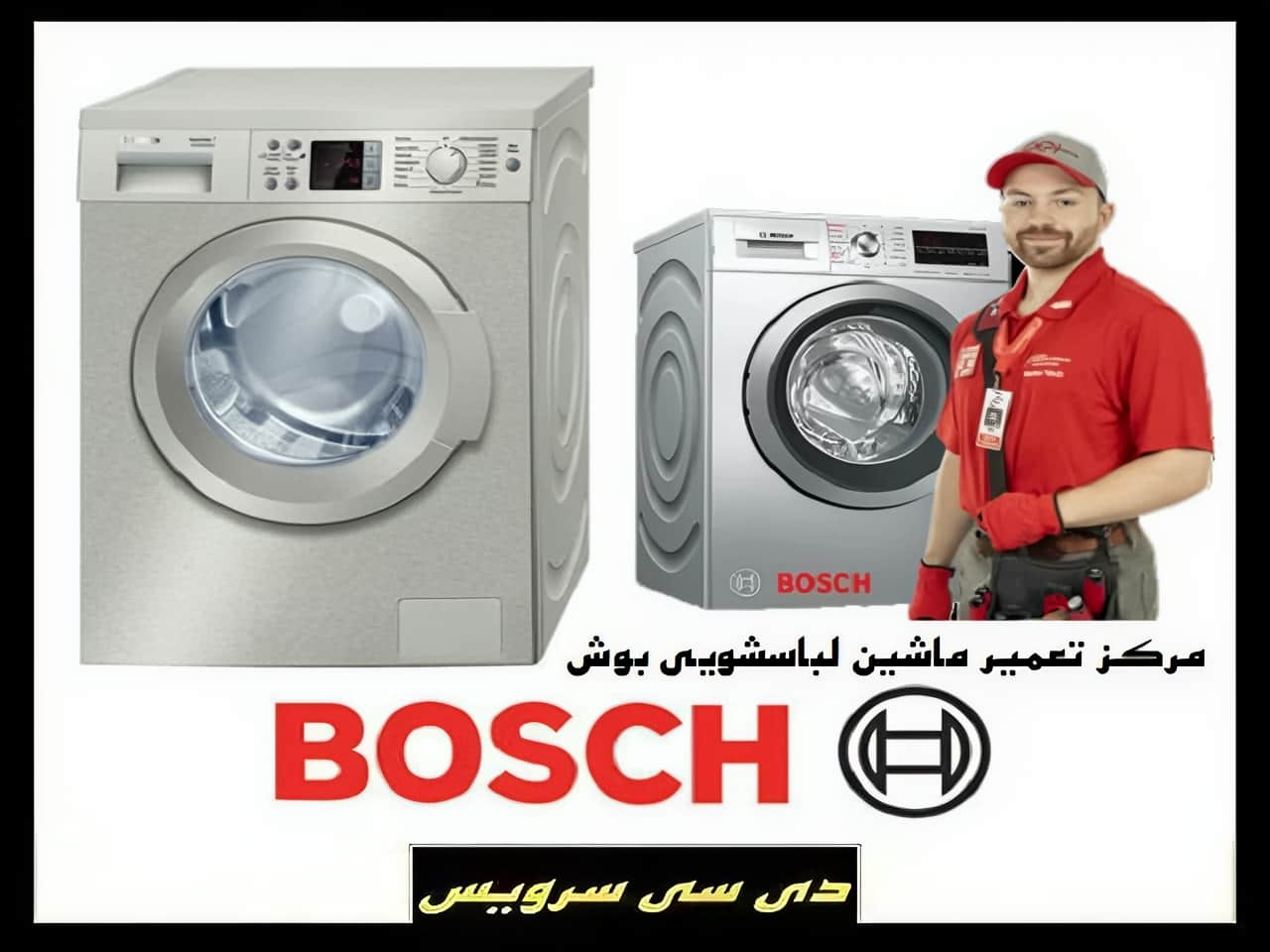 تعمیر ماشین لباسشویی بوش