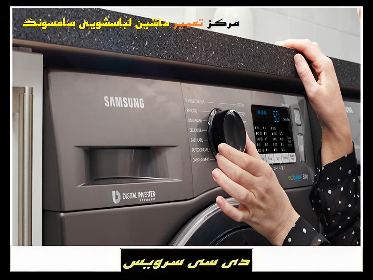 تعمیر ماشین لباسشویی سامسونگ