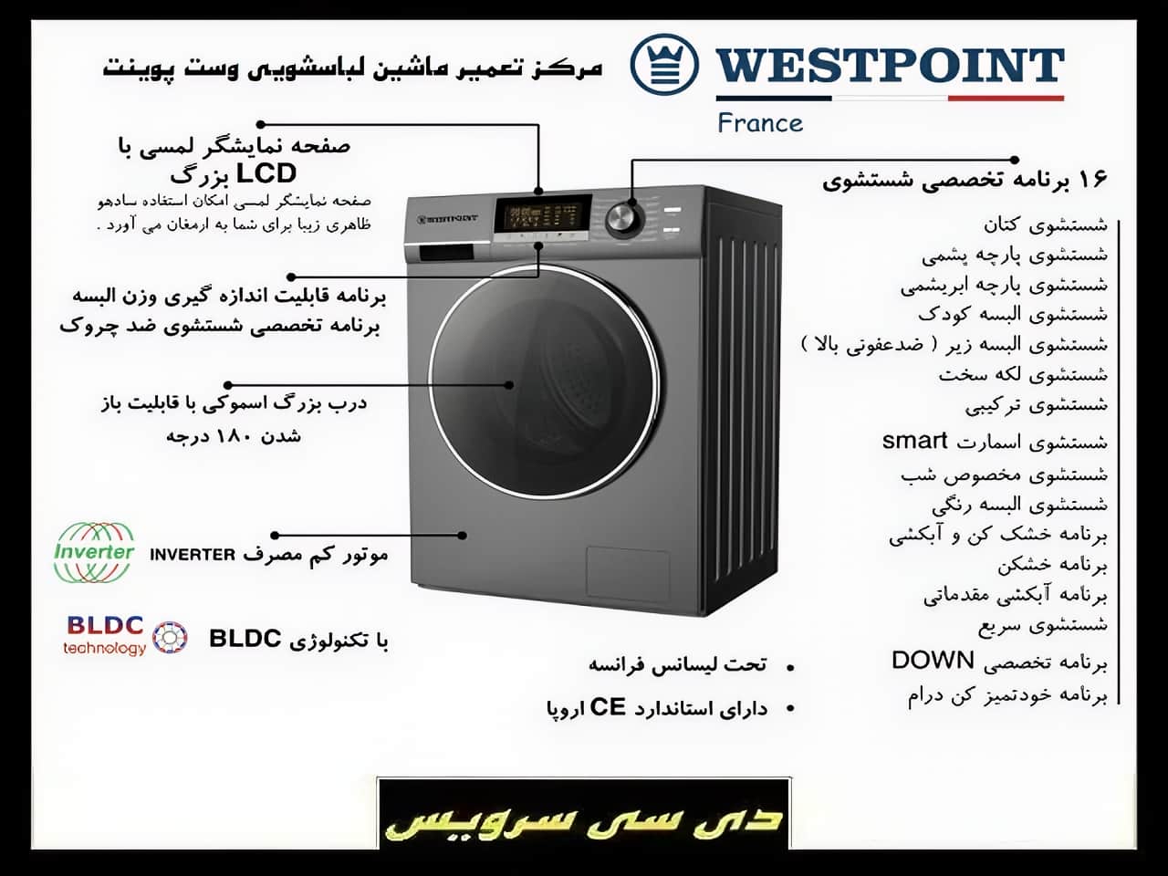 تعمیر ماشین لباسشویی وست پوینت