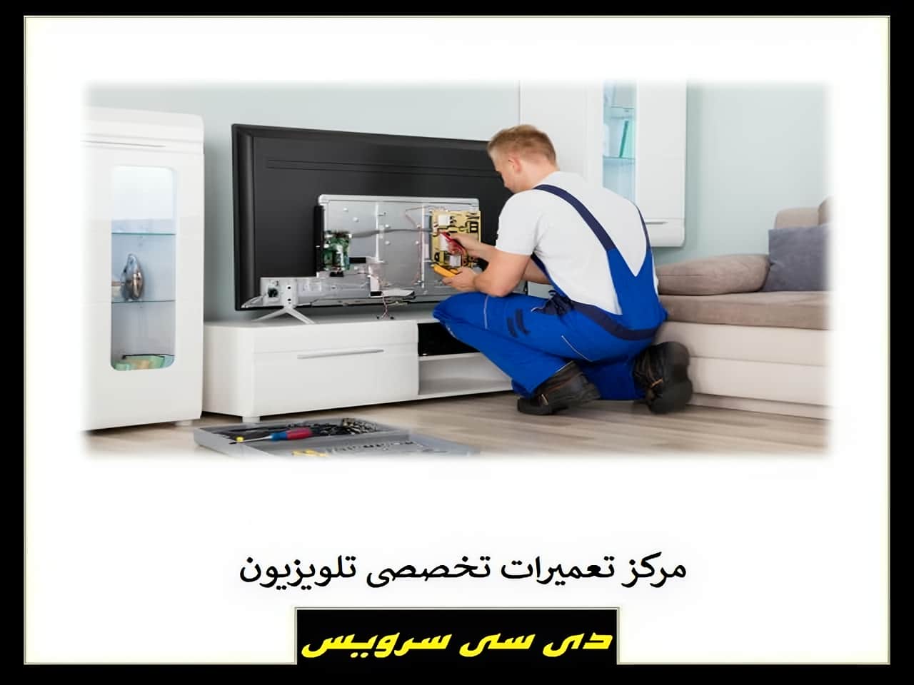 تعمیر تلویزیون