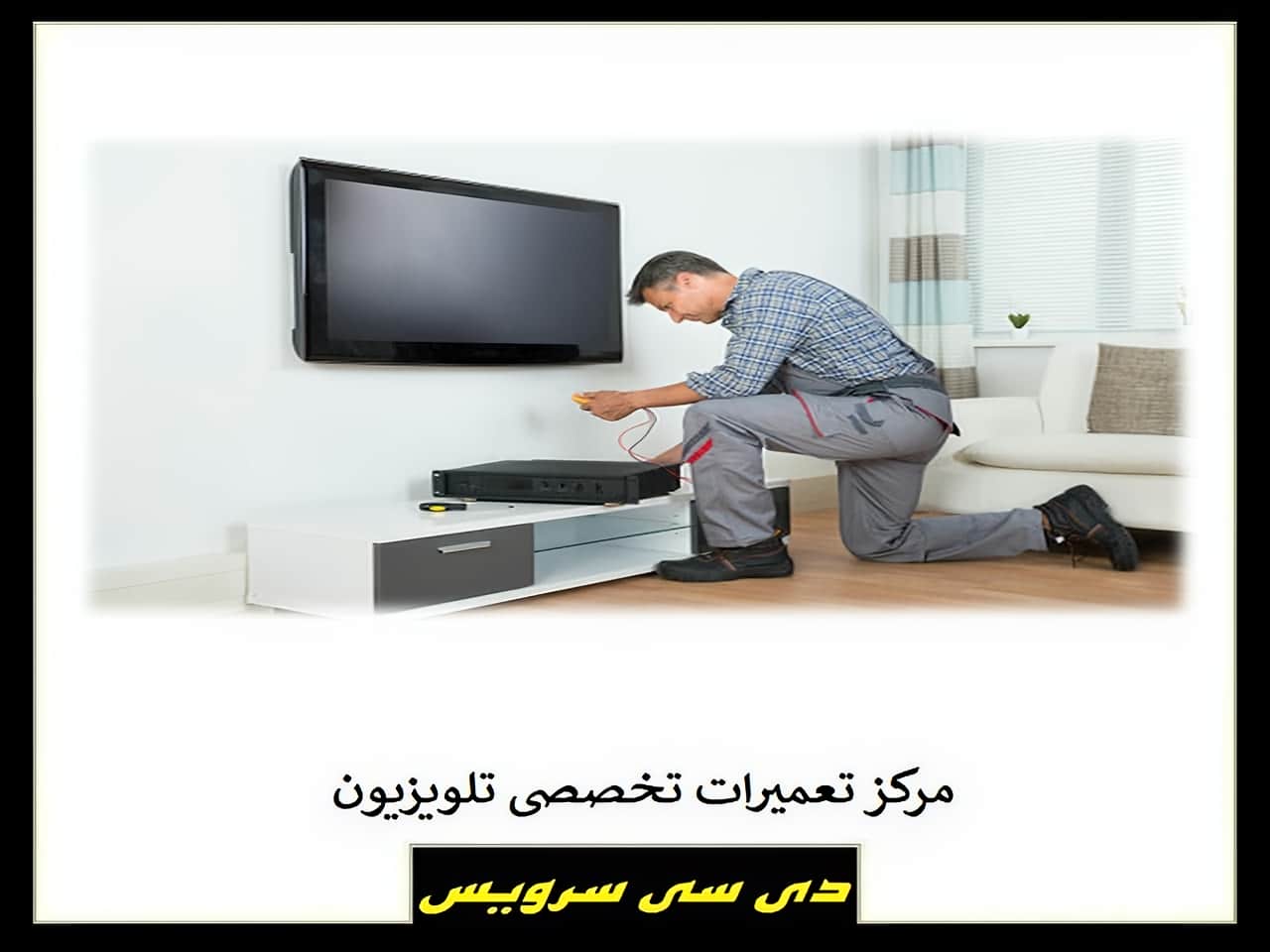 هزینه تعمیر تلویزیون led lcd