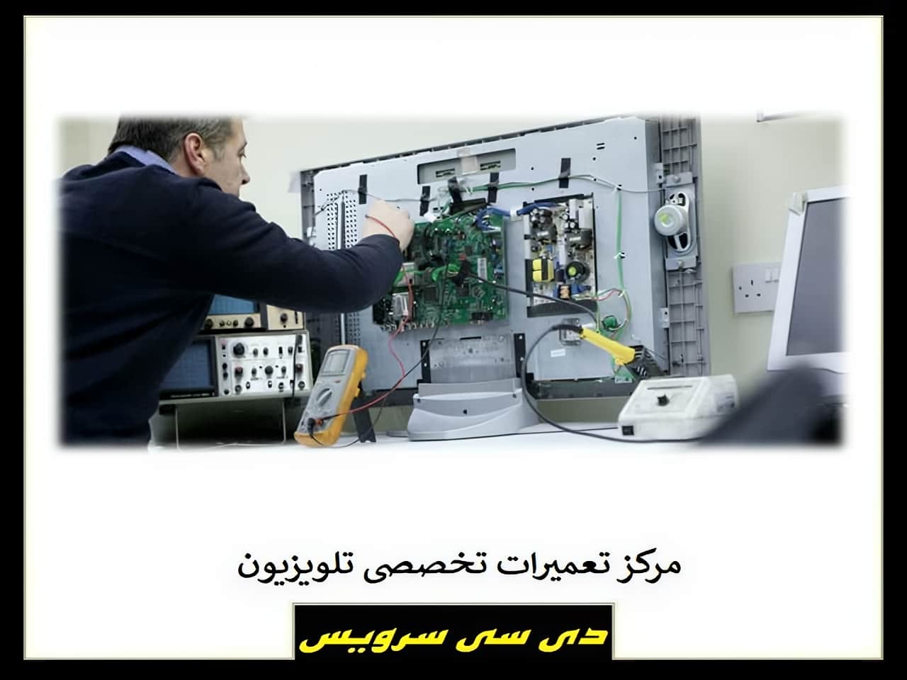 تعمیر تلویزیون ال ای دی و ال سی دی