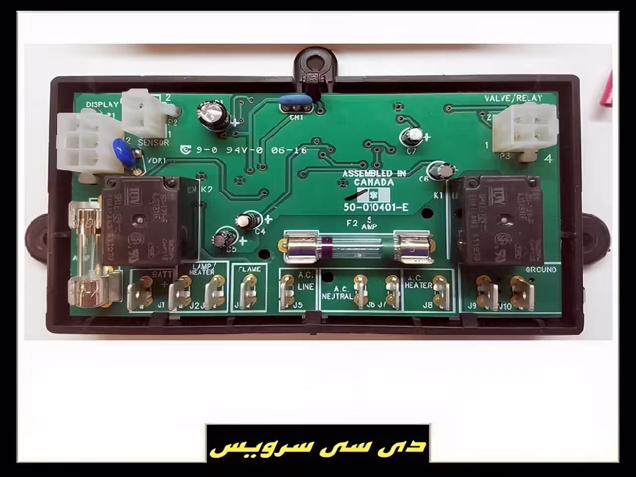 تعمیر برد یخچال سای بای ساید