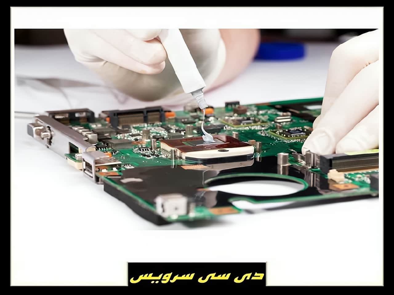 بهترین مرکز تعمیر لپ تاپ در تهران