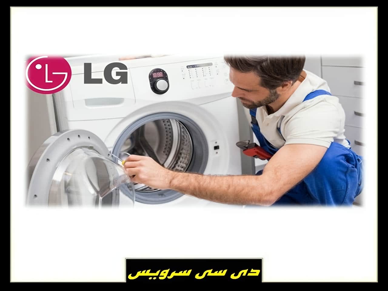 تعمیر سرویس تعمیر لپ تاپ و تلویزیون و پلی استیشن در تهران و کرج ال جی LG