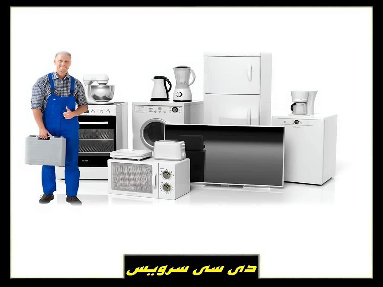 مرکز نمایندگی تعمیرات محصولات ال جی LG