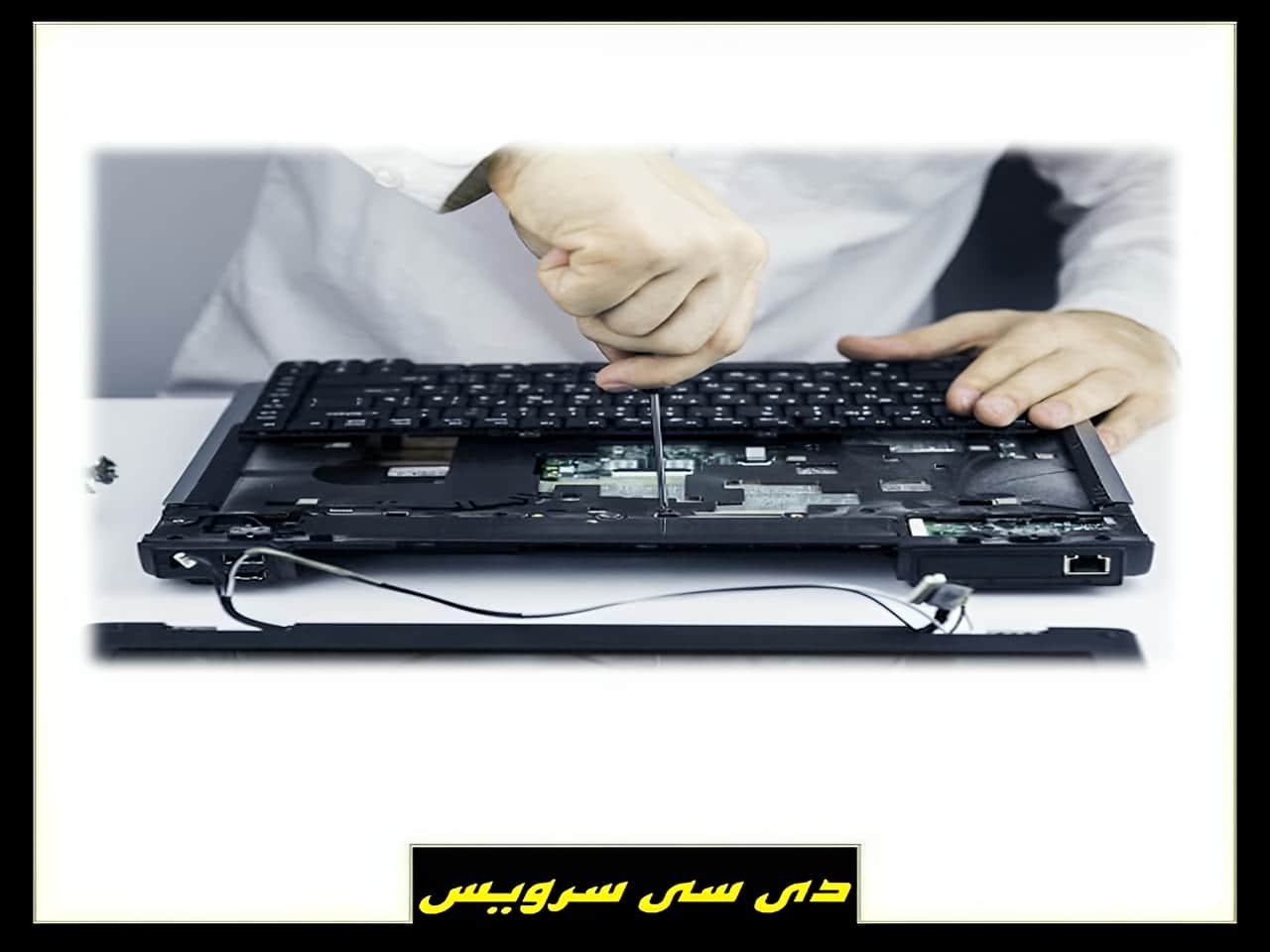 تعمیرات اتواع لپ تاپ