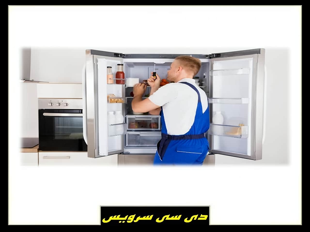 تعمیر یخچال سامسونگ
