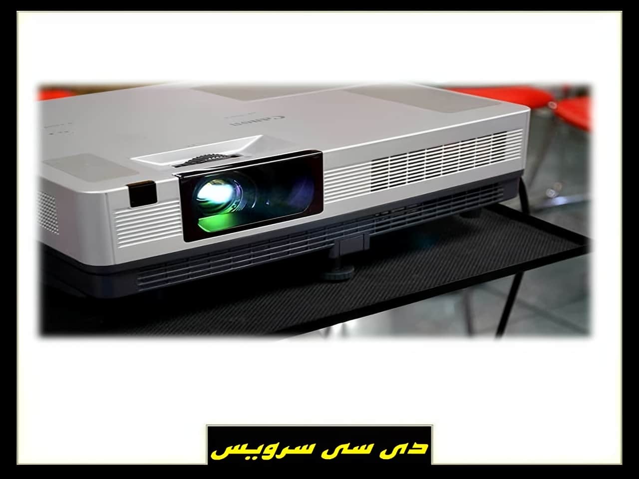 خدمات سرویس تعمیر پروژکتور ال ای دی
