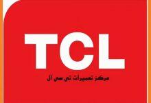 مرکز نمایندگی تعمیرات تی سی ال TCL