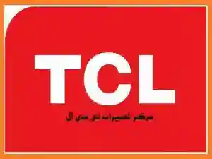مرکز نمایندگی تعمیرات تی سی ال TCL