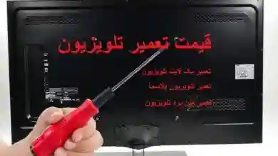 نمایندگی تعمیرات تلویزیون