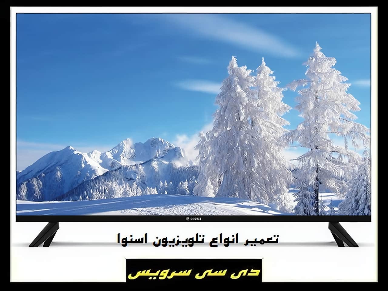 تعمیر تلویزیون اسنوا