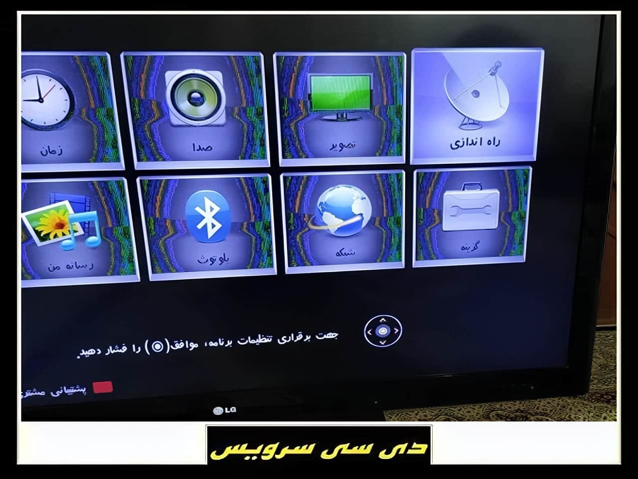 عیب یابی تلویزیون ال جی