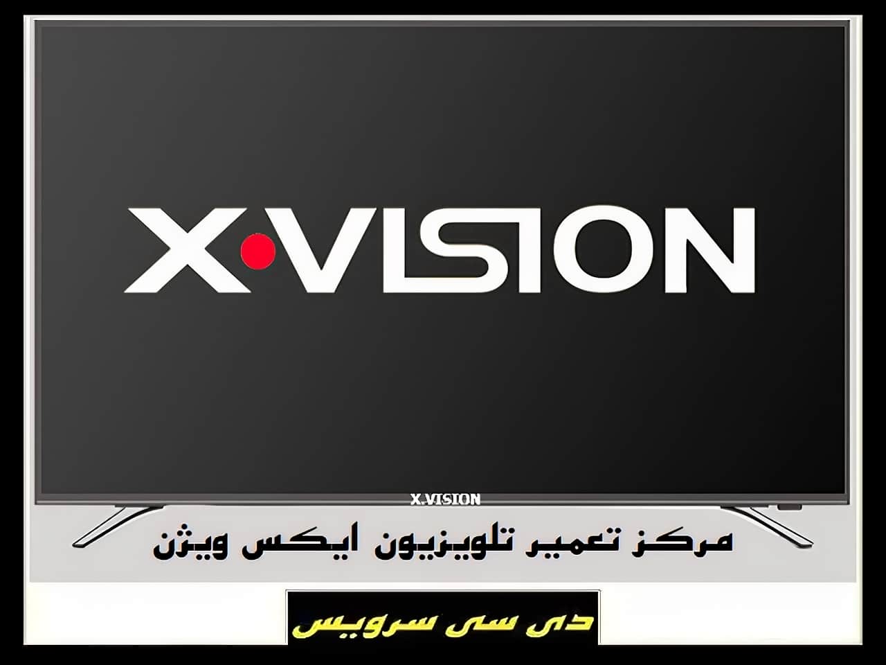 تعمیر تلویزیون ایکس ویژن