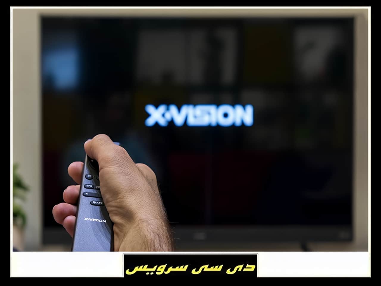 تعمیرکار تلویزیون ایکس ویژن