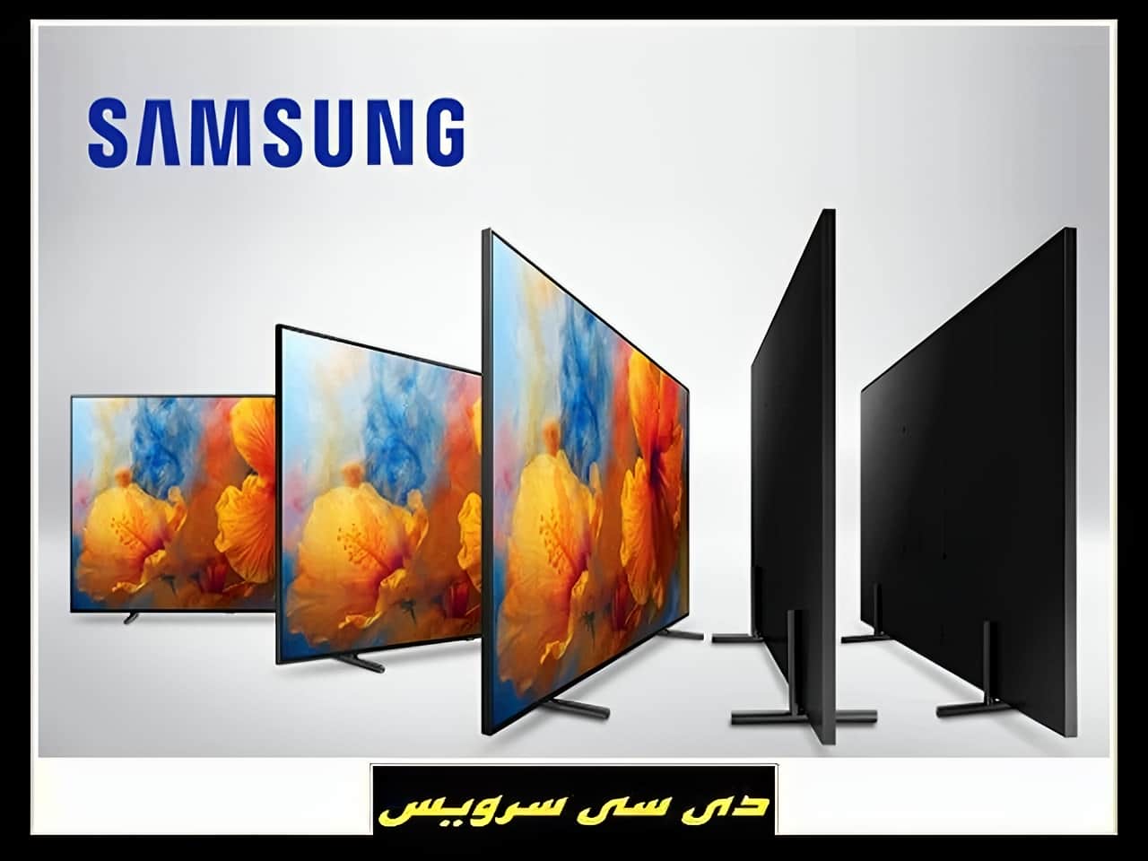 عیب یابی تلویزیون سامسونگ