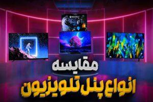 پنل تلویزیون