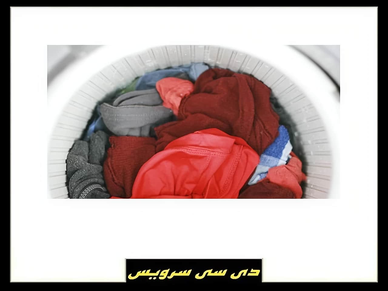 بار بیش از حد لباسشویی