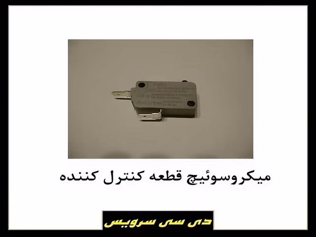 علل کار نکردن مایکروفر